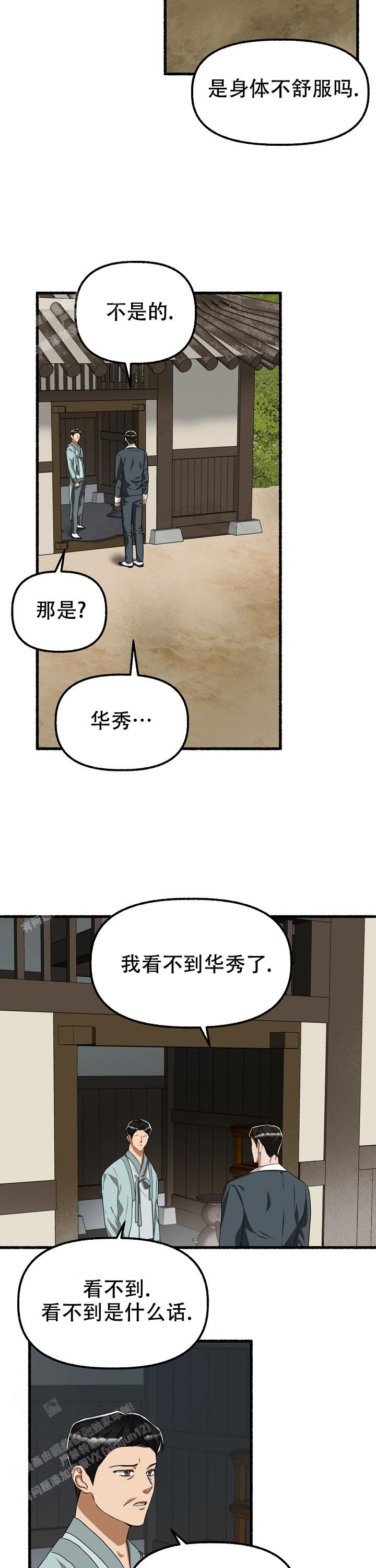 花代 第136话 第6页
