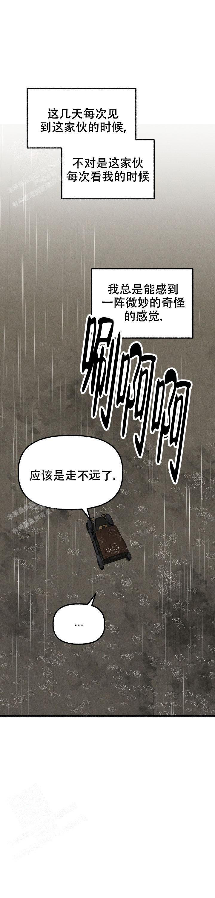 花代 第137话 第13页