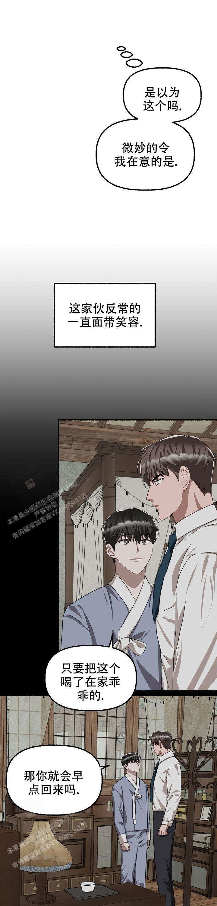 花代 第137话 第14页