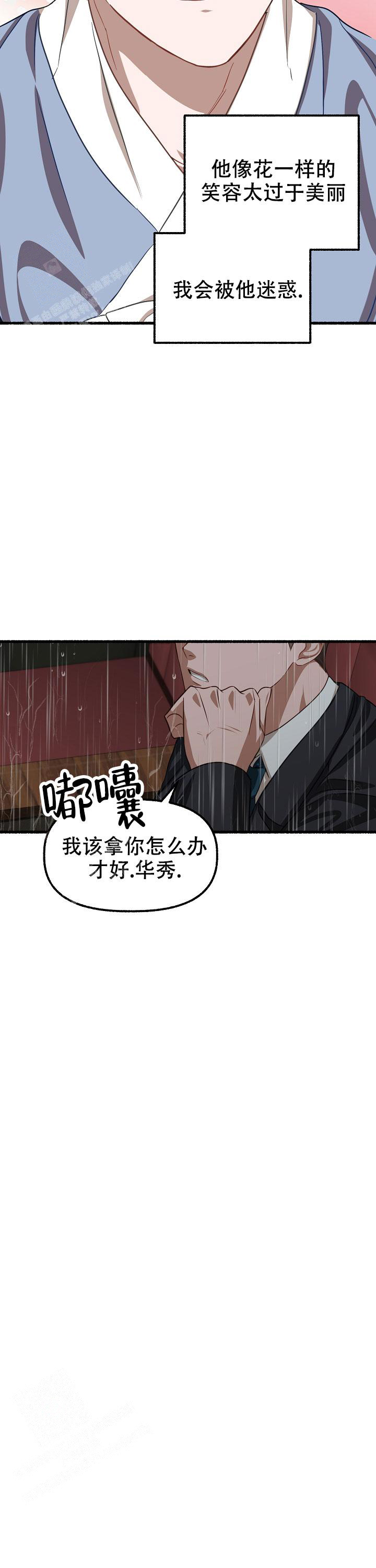 花代 第137话 第17页