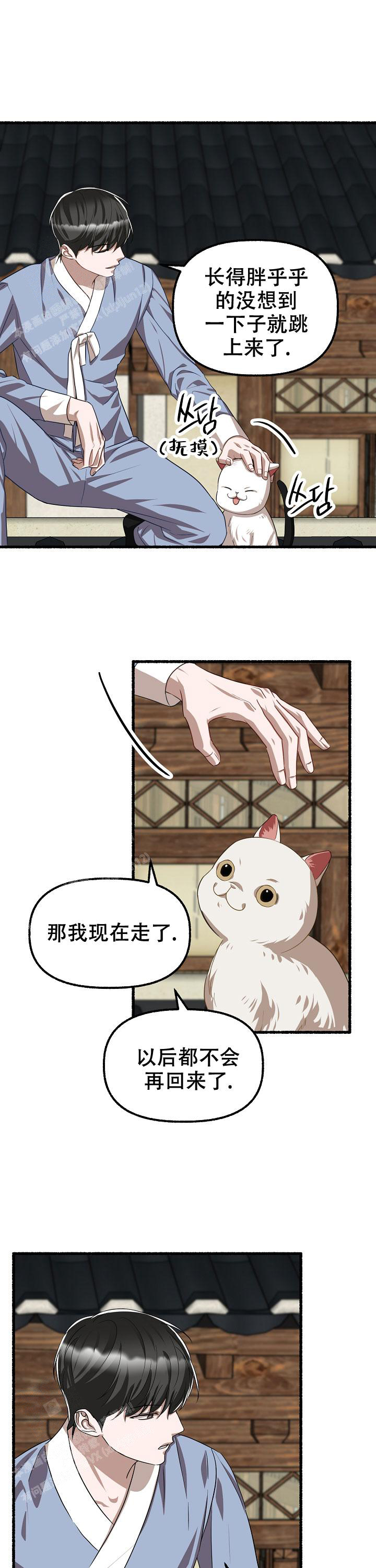 花代 第137话 第8页