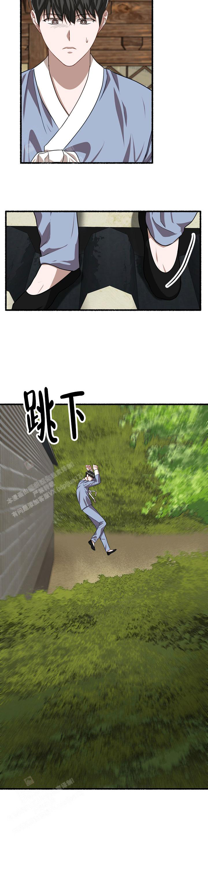 花代 第137话 第10页