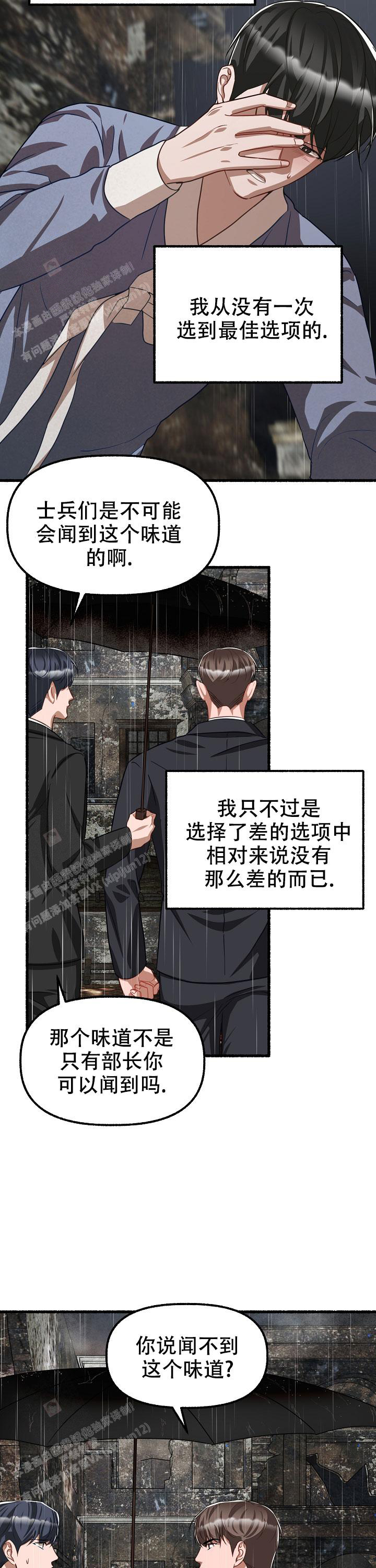 花代 第138话 第11页