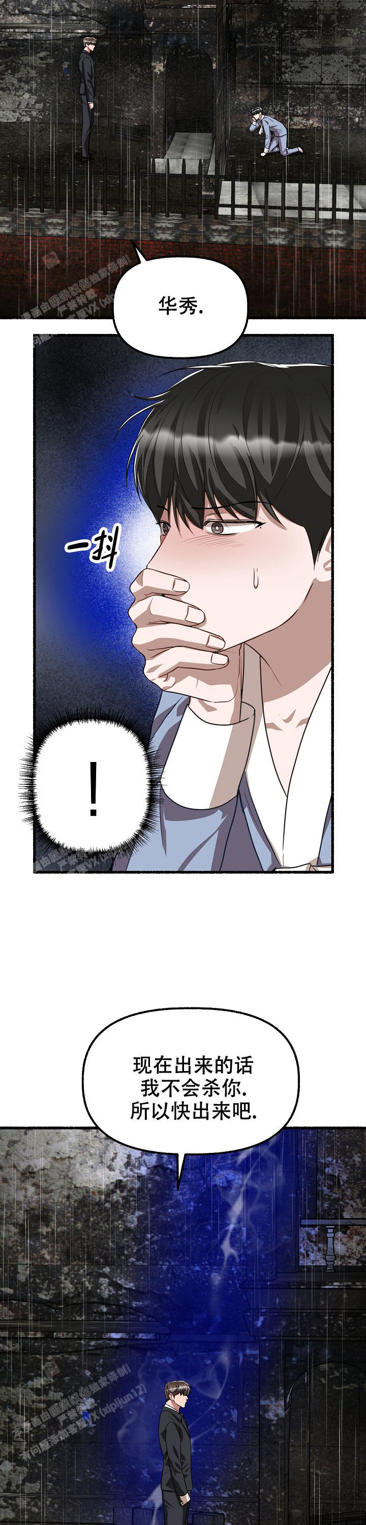 花代 第138话 第16页