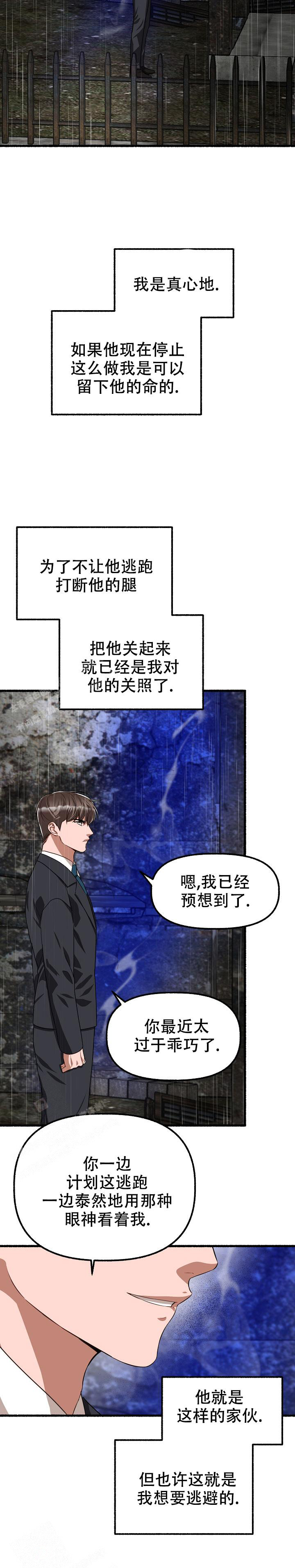 花代 第138话 第17页