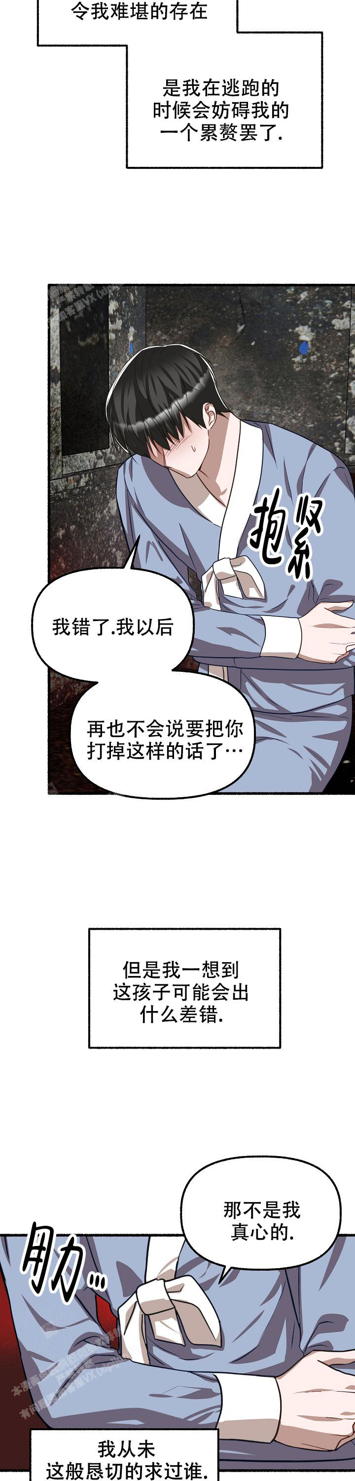 花代 第138话 第3页