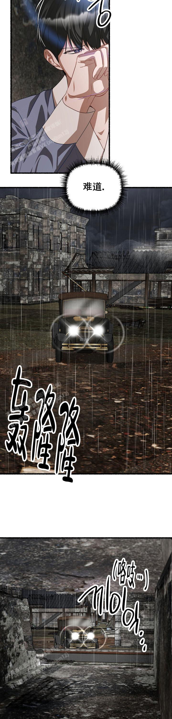花代 第138话 第7页