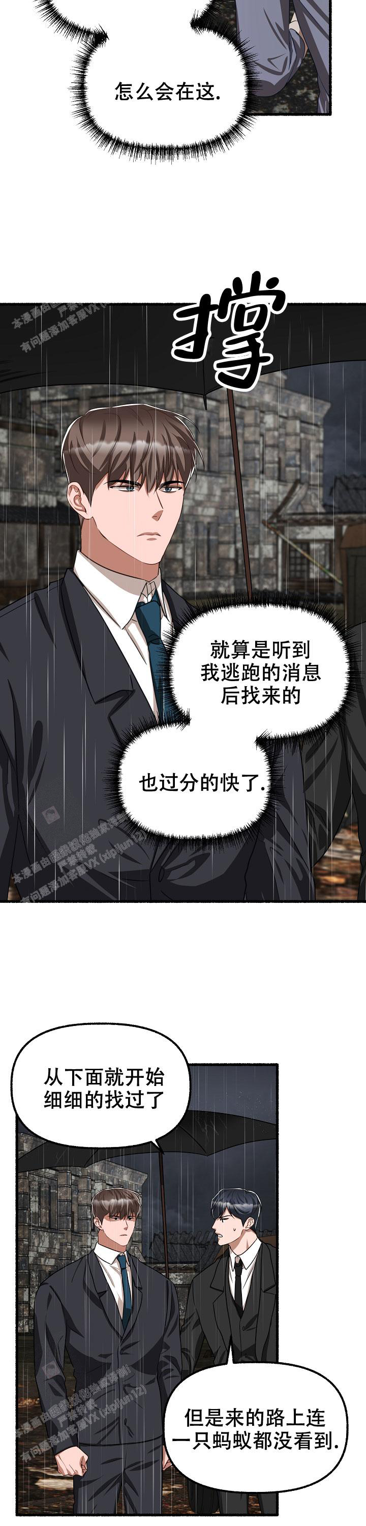 花代 第138话 第9页