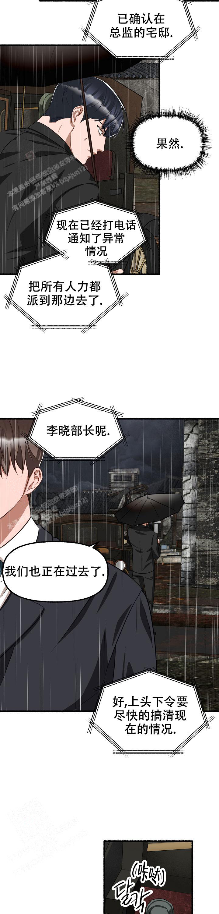 花代 第139话 第5页