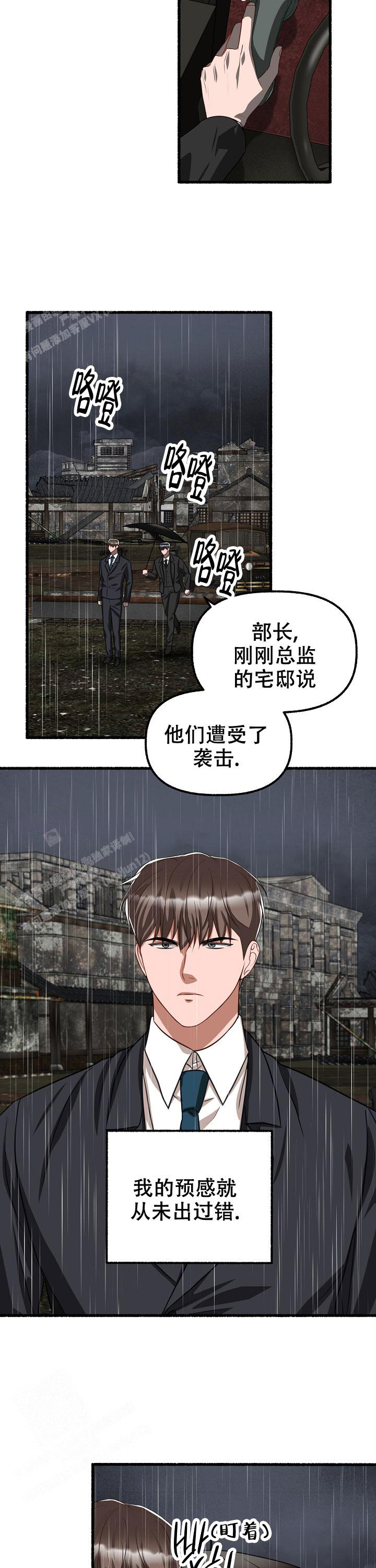 花代 第139话 第6页