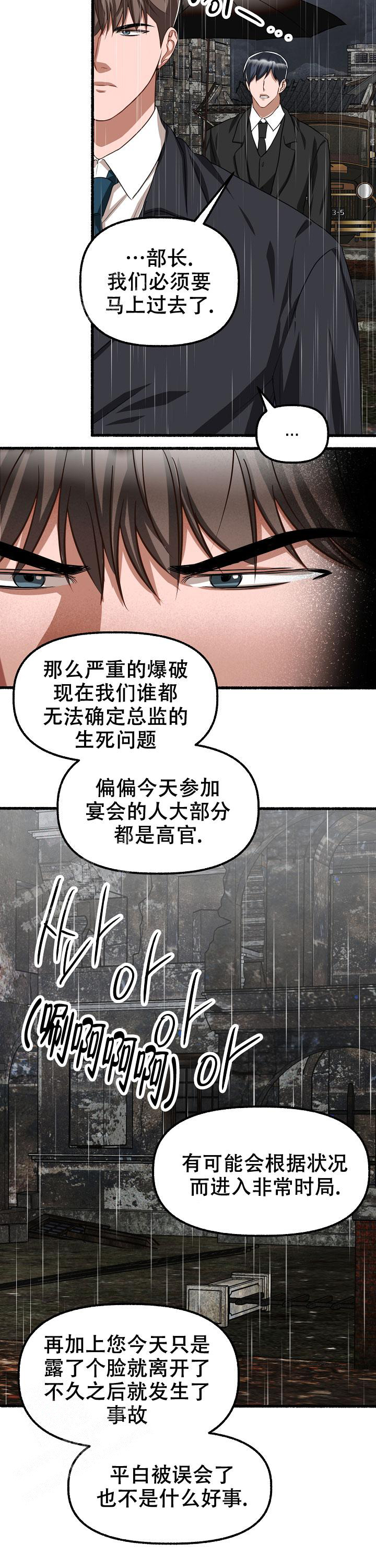花代 第139话 第7页