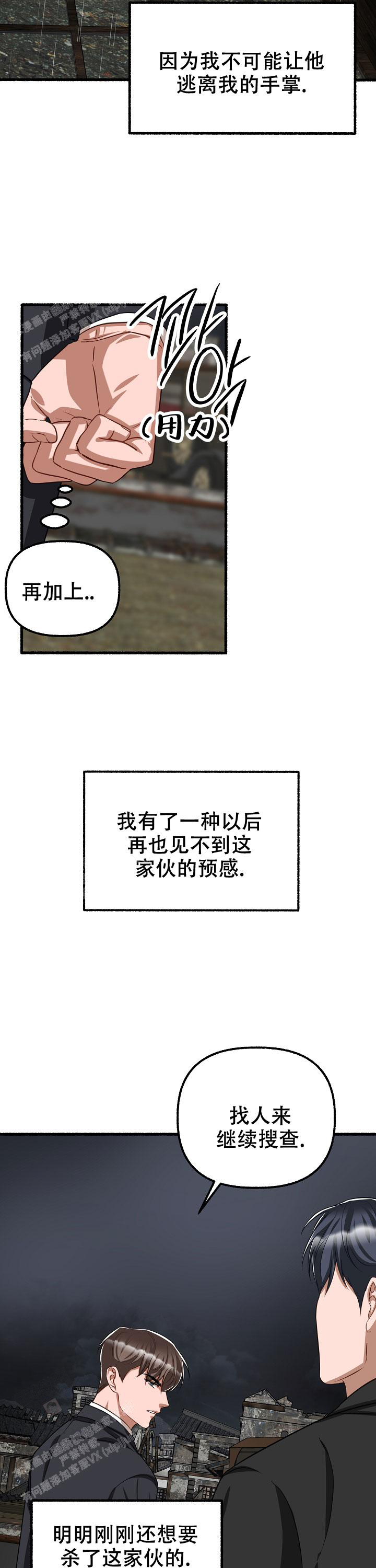 花代 第139话 第9页
