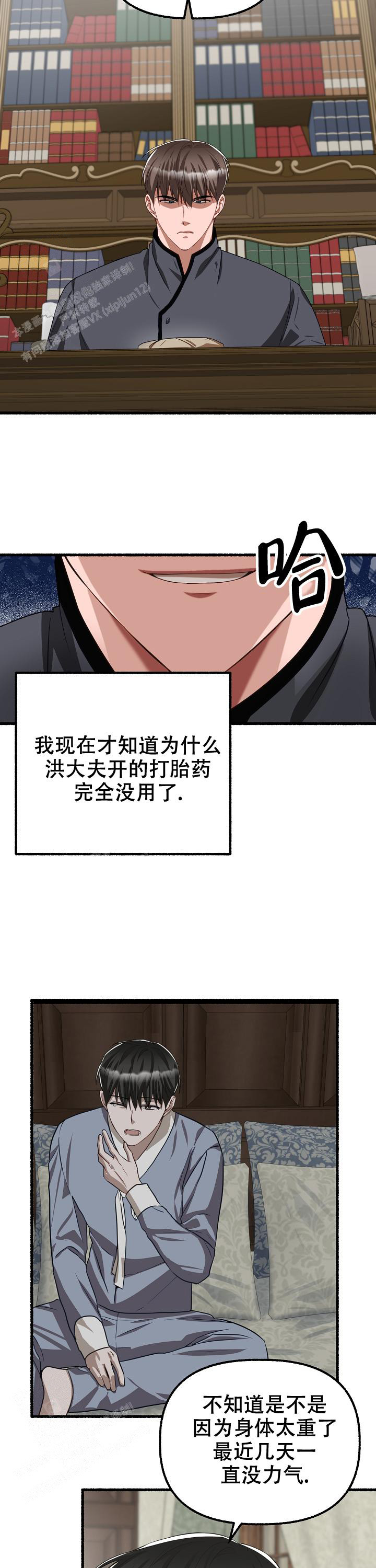 花代 第140话 第3页