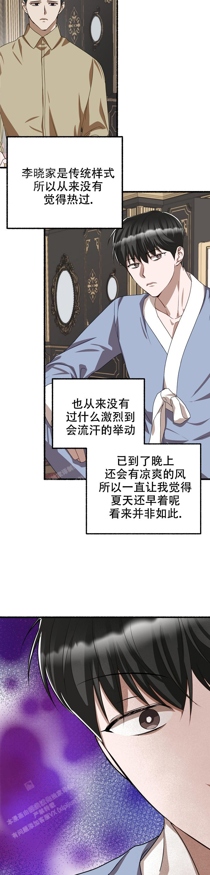 花代 第141话 第13页