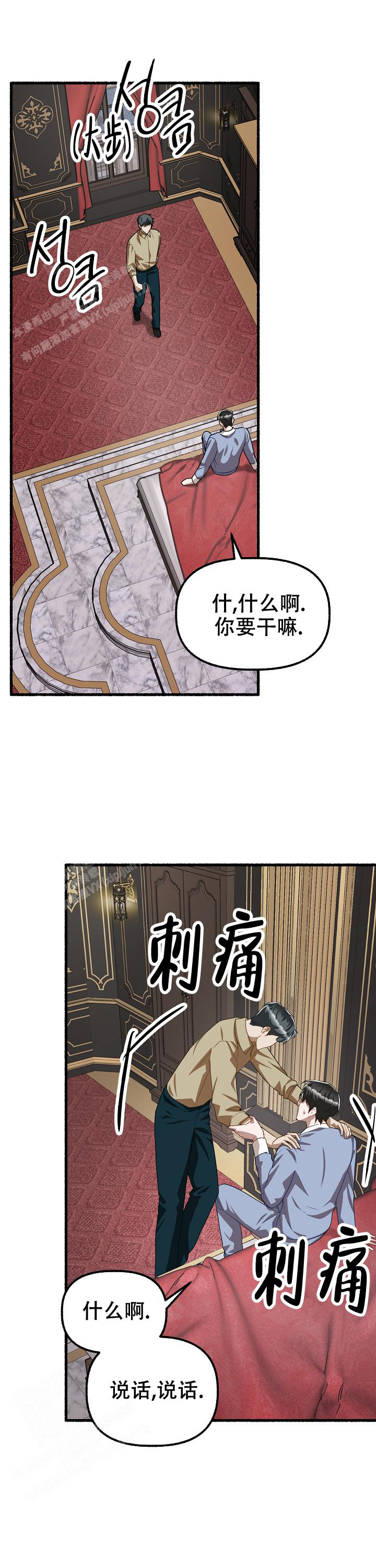 花代 第141话 第4页
