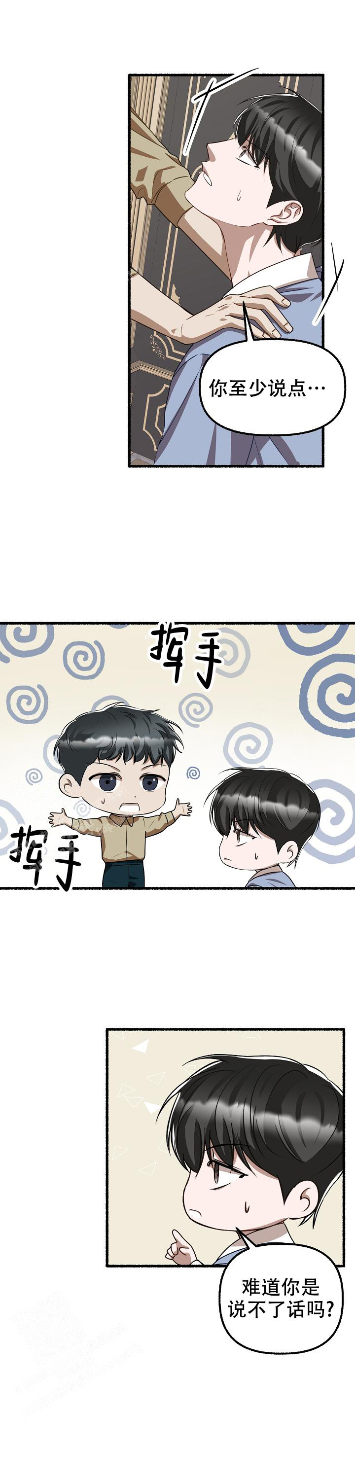 花代 第141话 第5页
