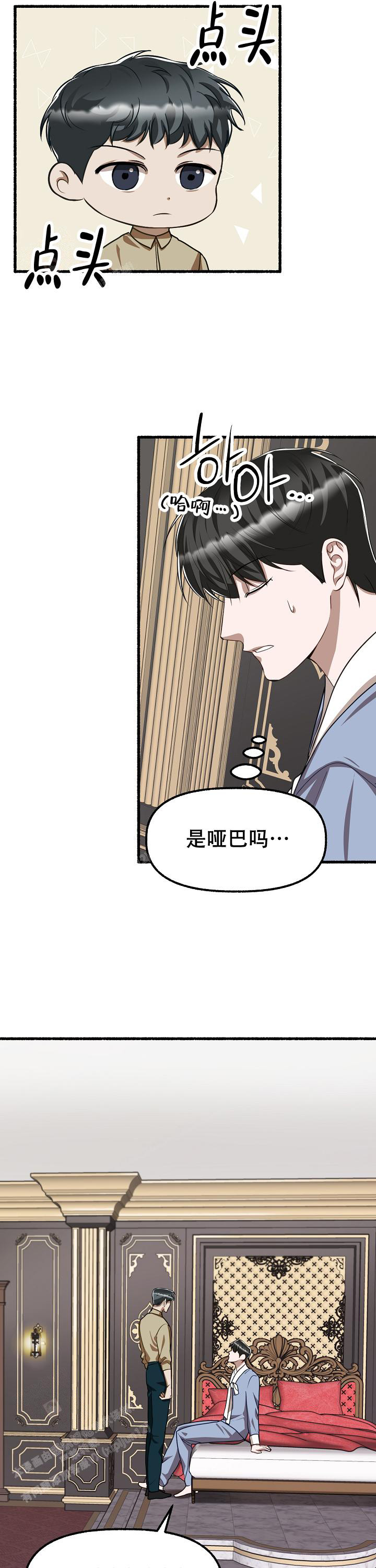 花代 第141话 第6页