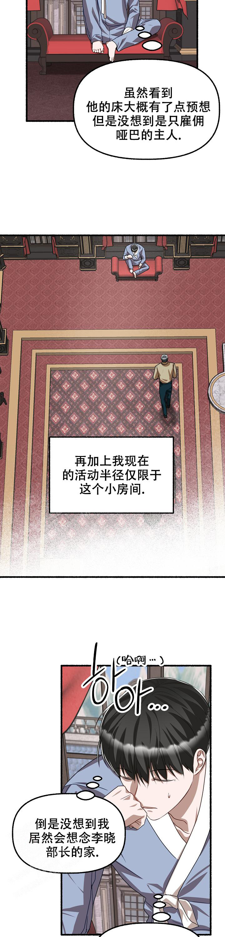 花代 第141话 第9页
