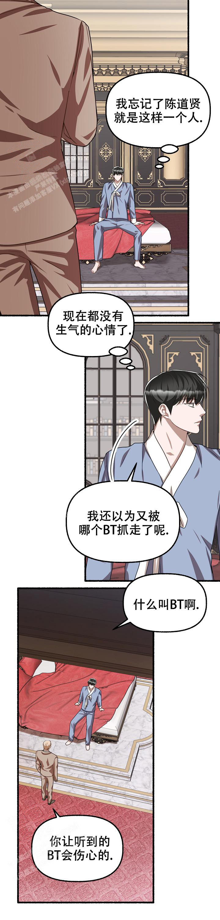 花代 第142话 第2页