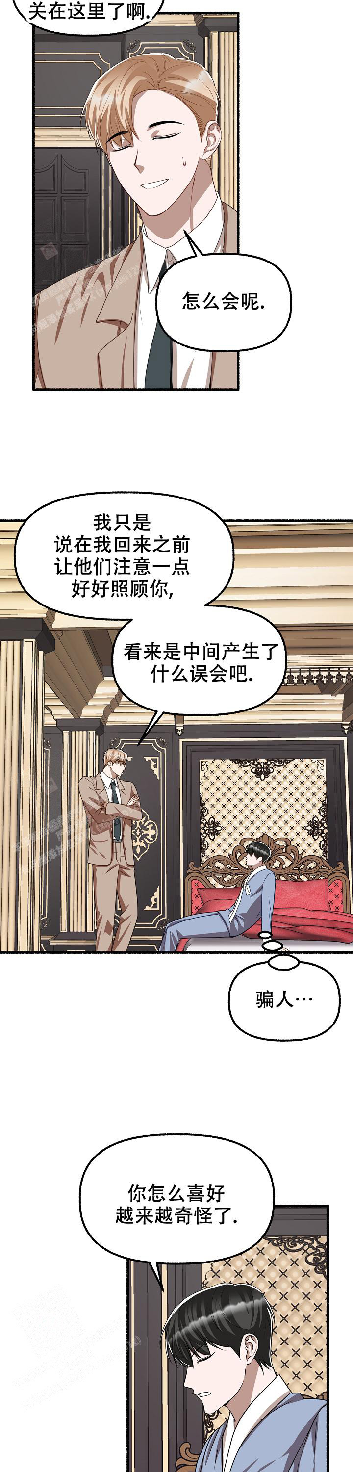 花代 第142话 第6页