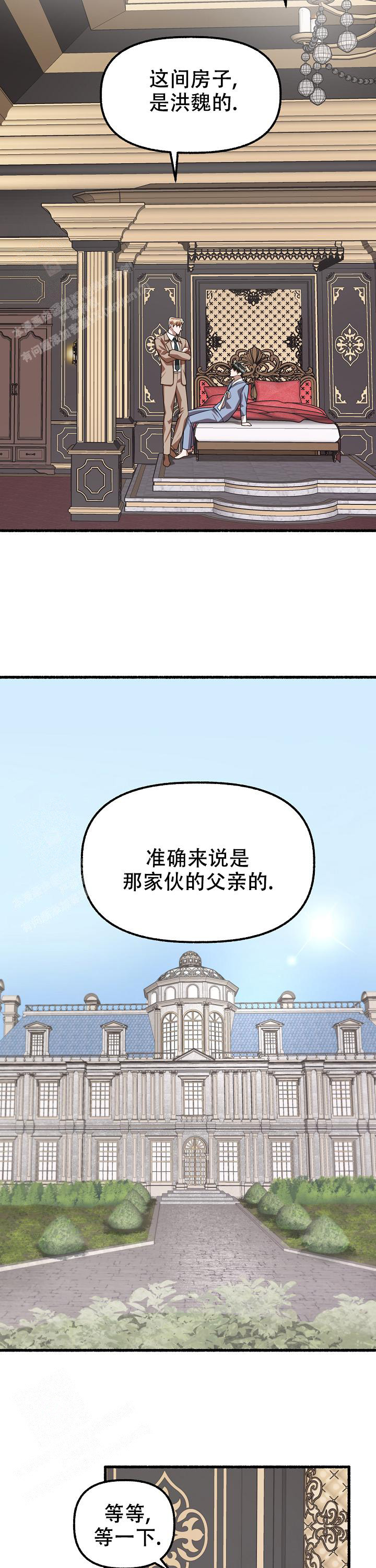花代 第142话 第8页