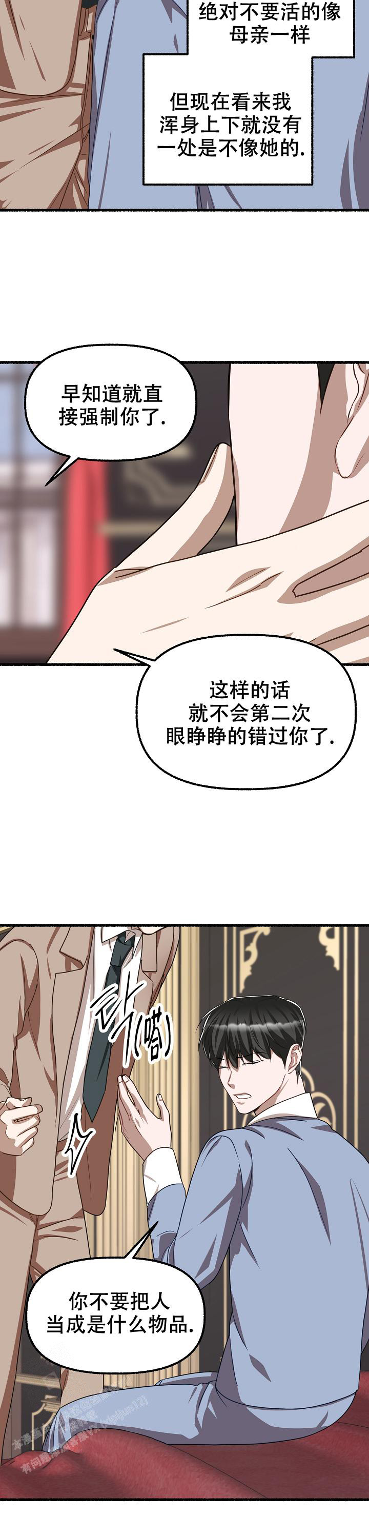 花代 第143话 第11页