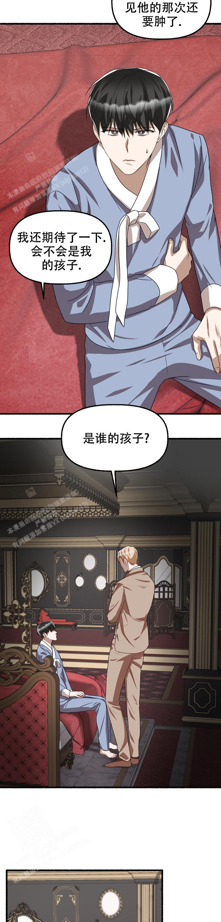 花代 第143话 第3页
