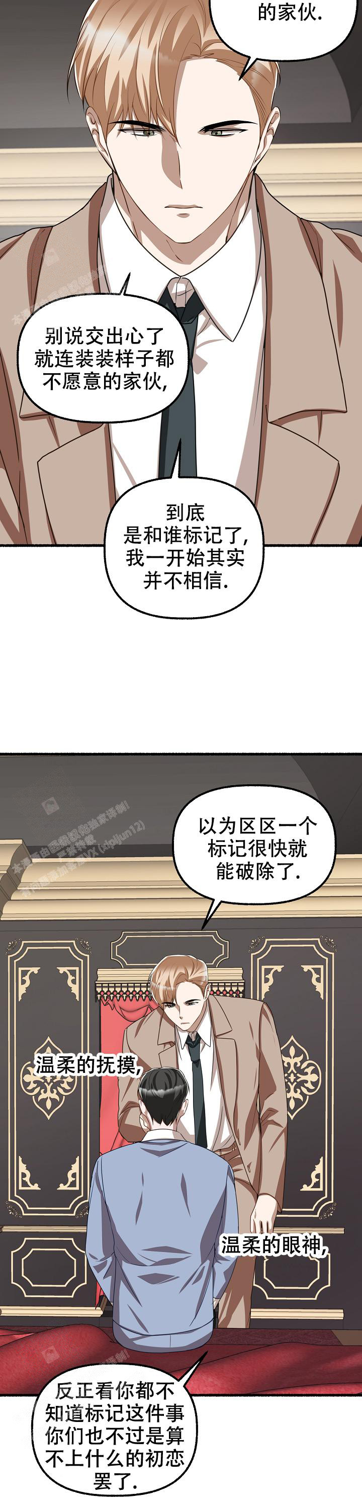 花代 第143话 第9页
