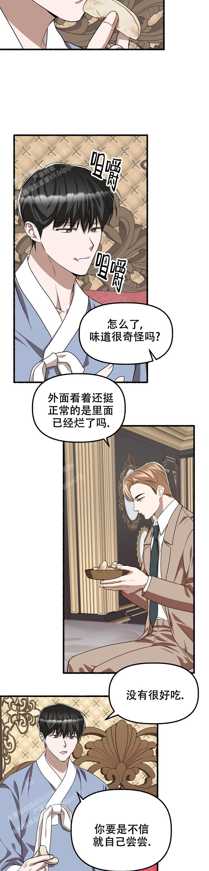 花代 第144话 第13页