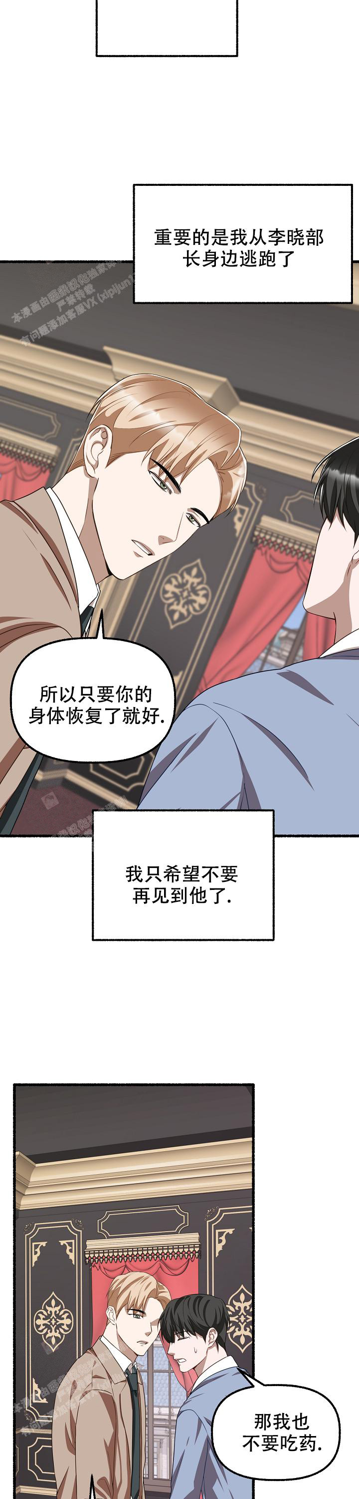 花代 第144话 第5页