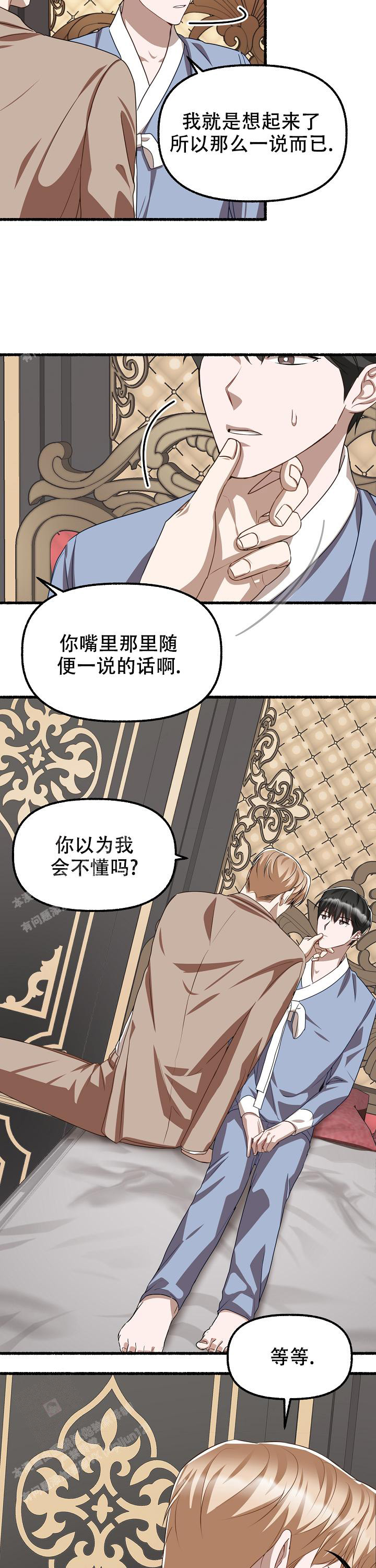 花代 第144话 第7页