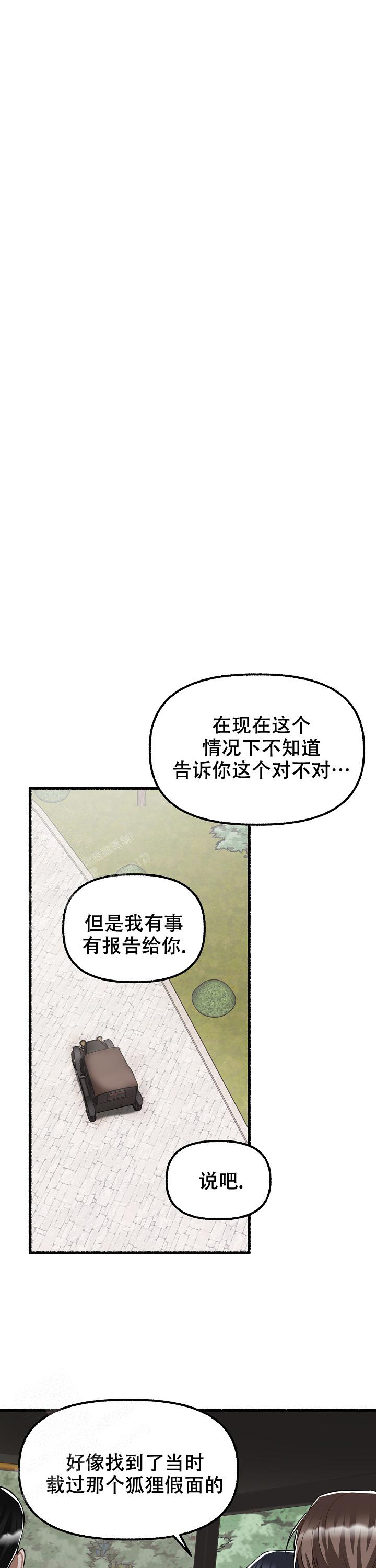 花代 第145话 第11页