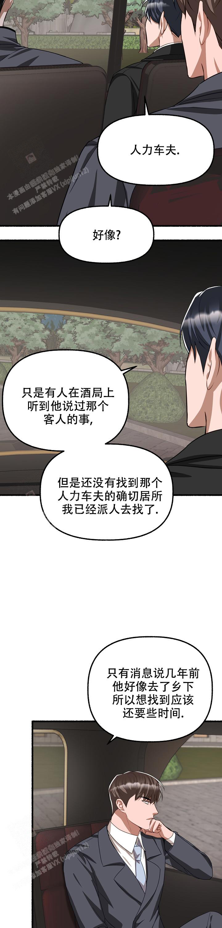 花代 第145话 第12页