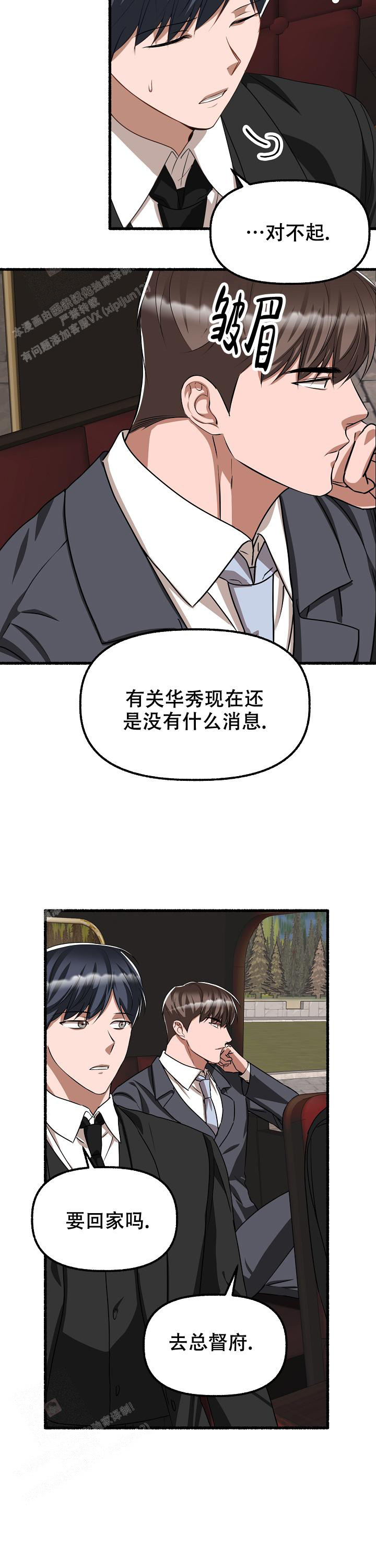 花代 第145话 第14页