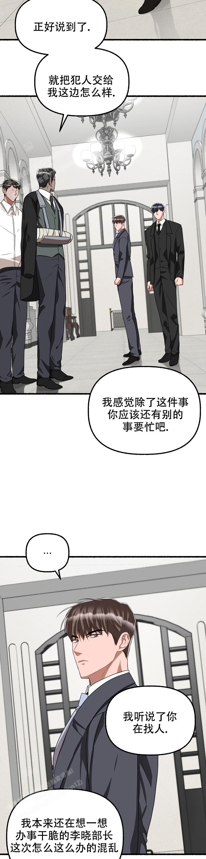 花代 第145话 第3页
