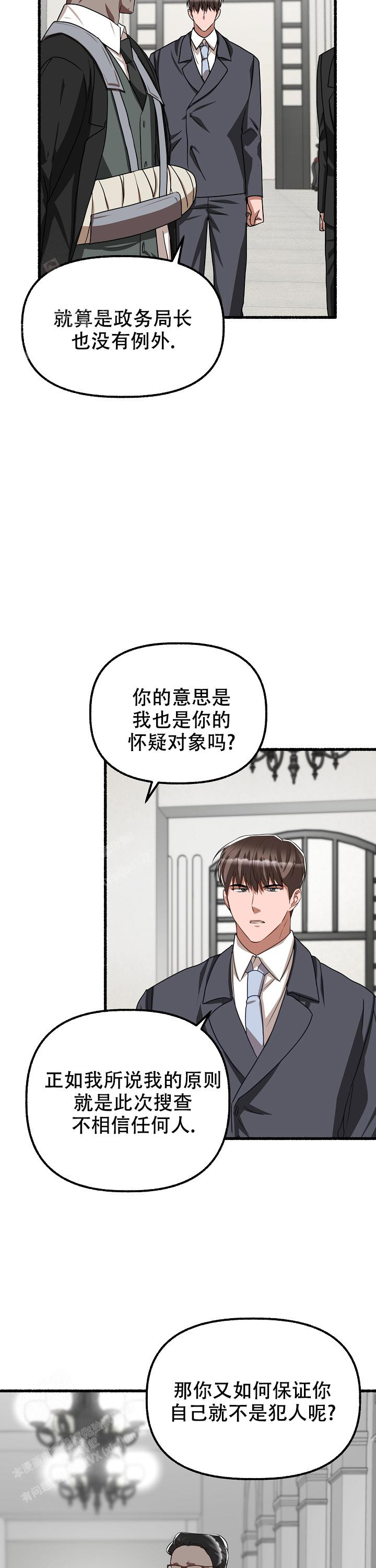 花代 第145话 第5页