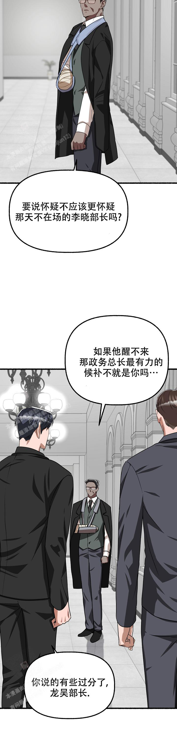 花代 第145话 第6页