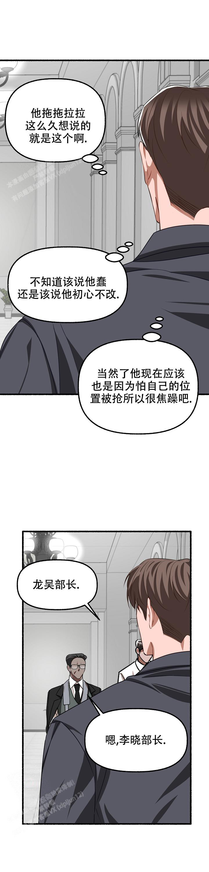 花代 第145话 第7页