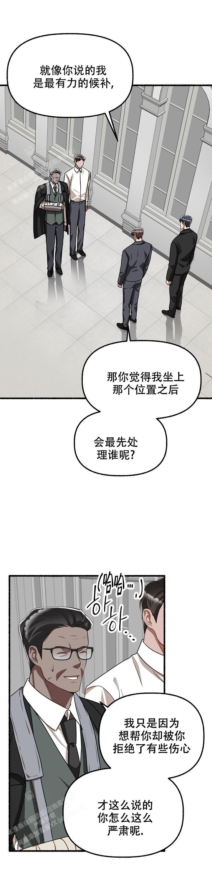 花代 第145话 第8页