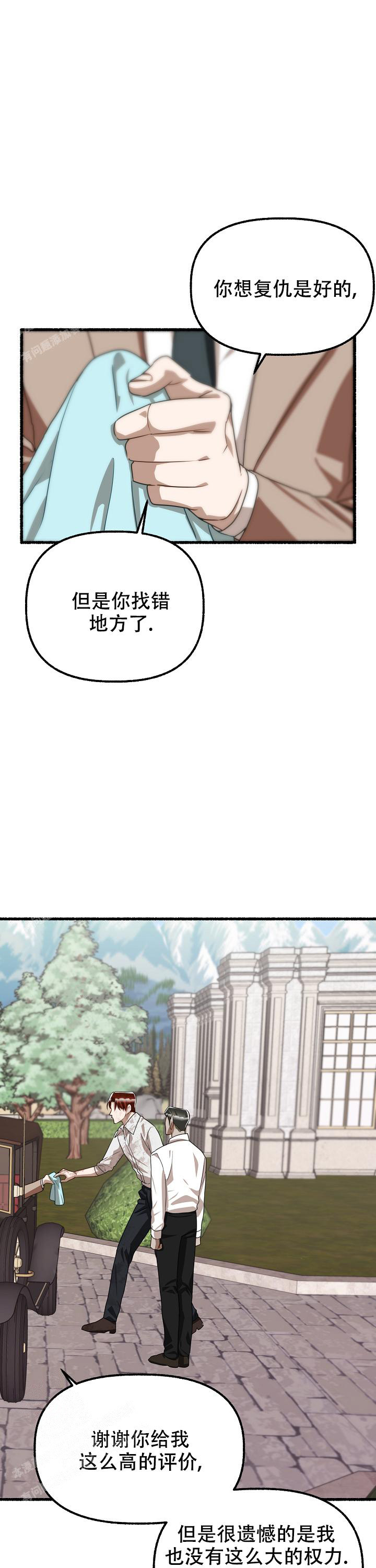 花代 第146话 第14页