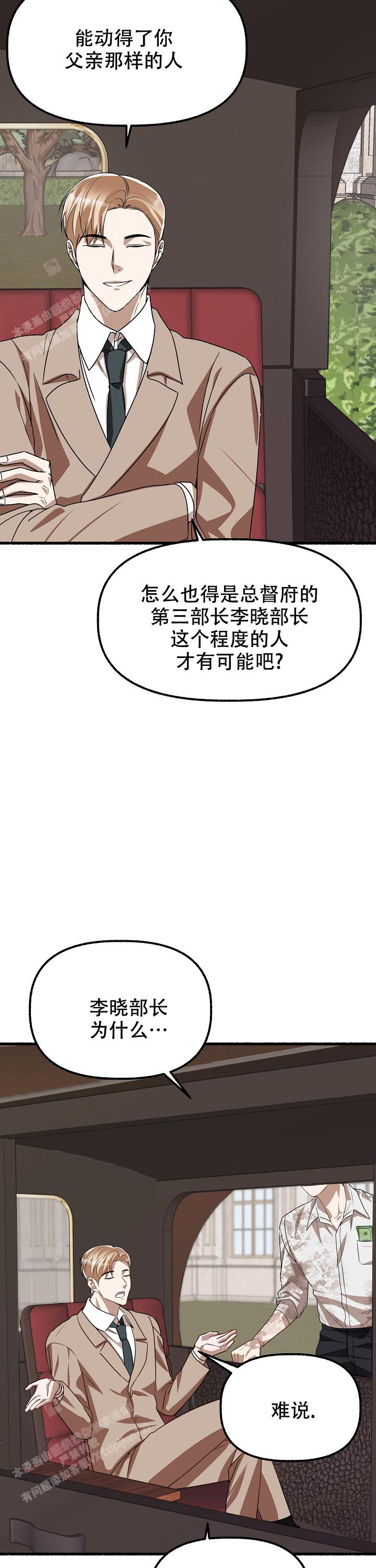 花代 第146话 第17页