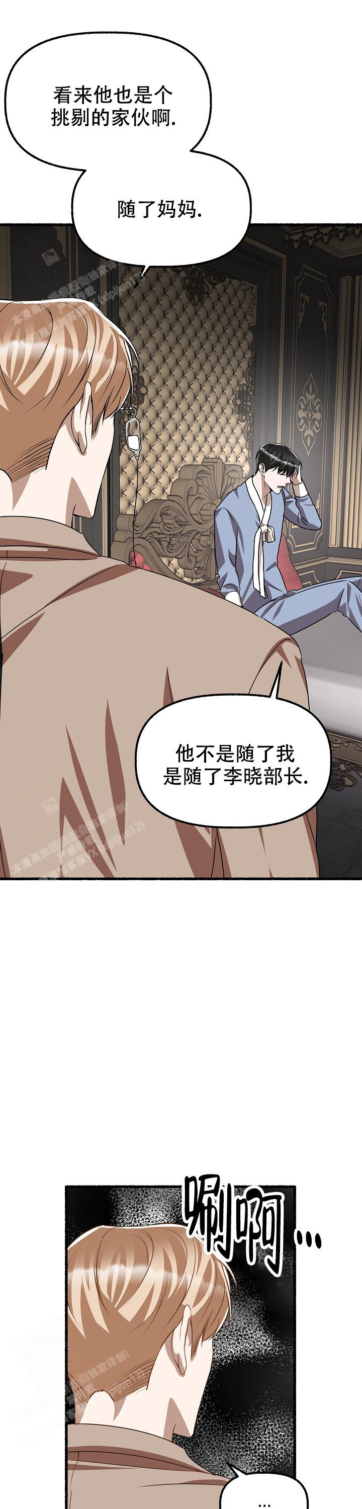 花代 第147话 第12页