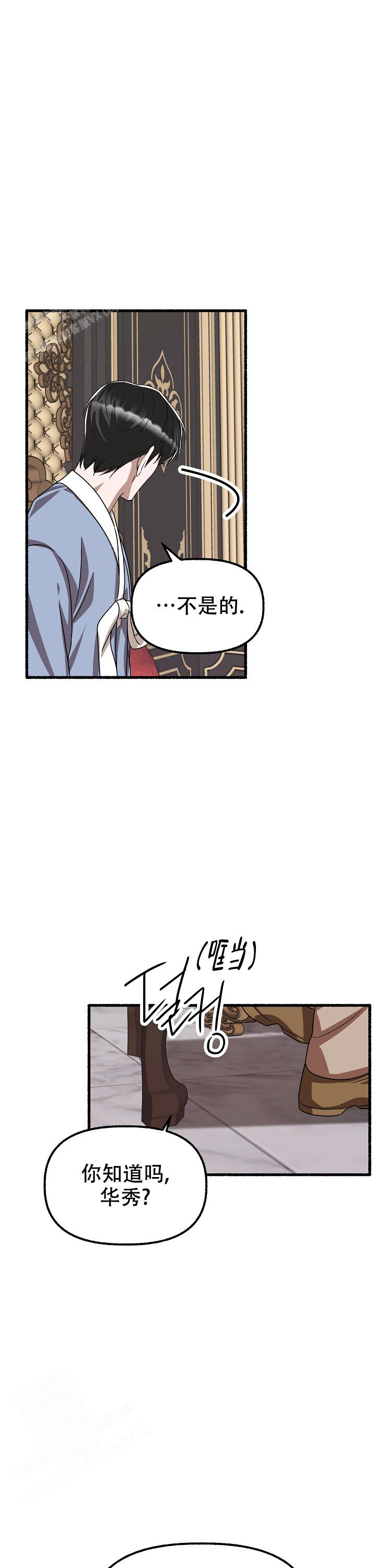 花代 第147话 第15页