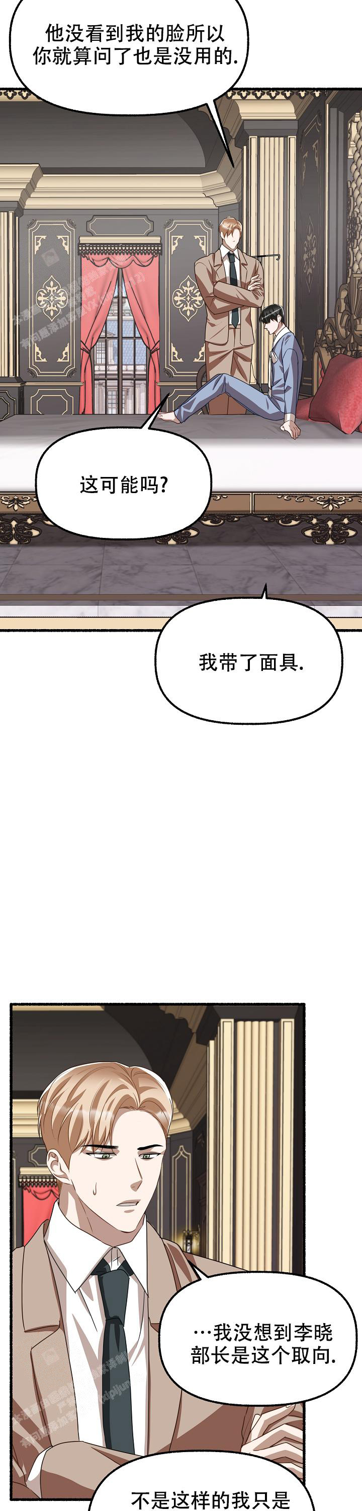 花代 第147话 第19页