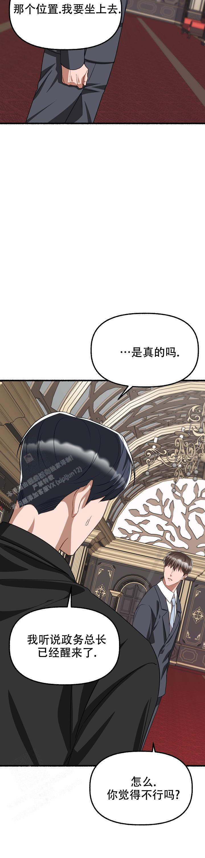 花代 第147话 第5页