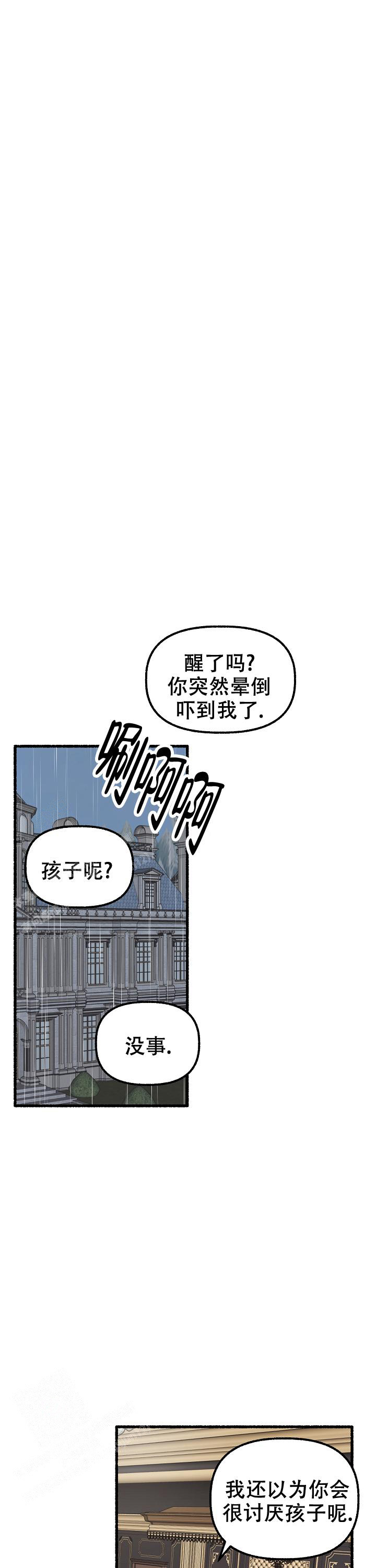花代 第147话 第7页