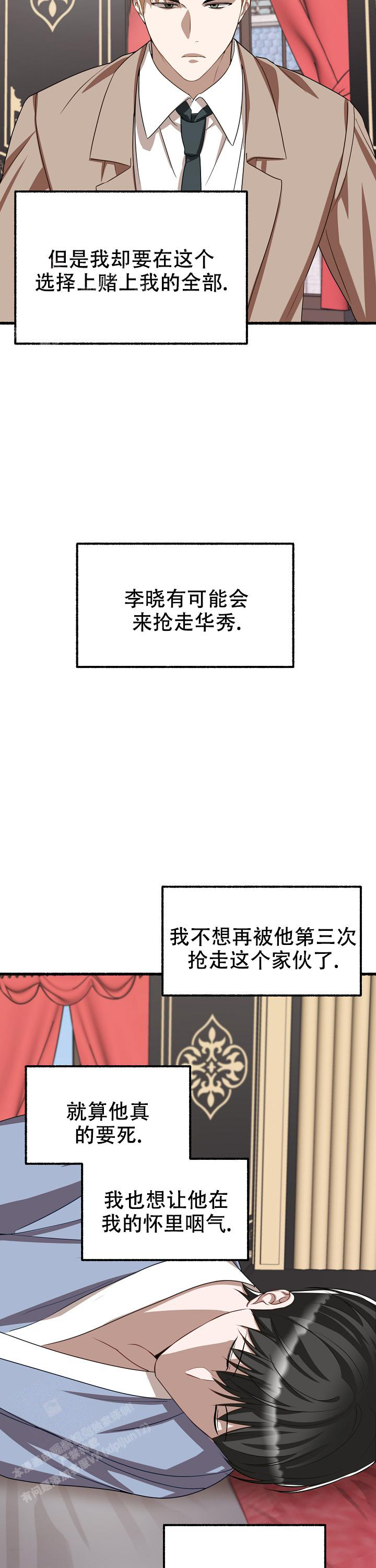 花代 第148话 第12页