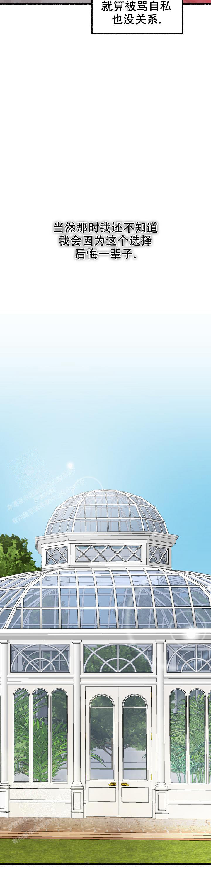 花代 第148话 第13页