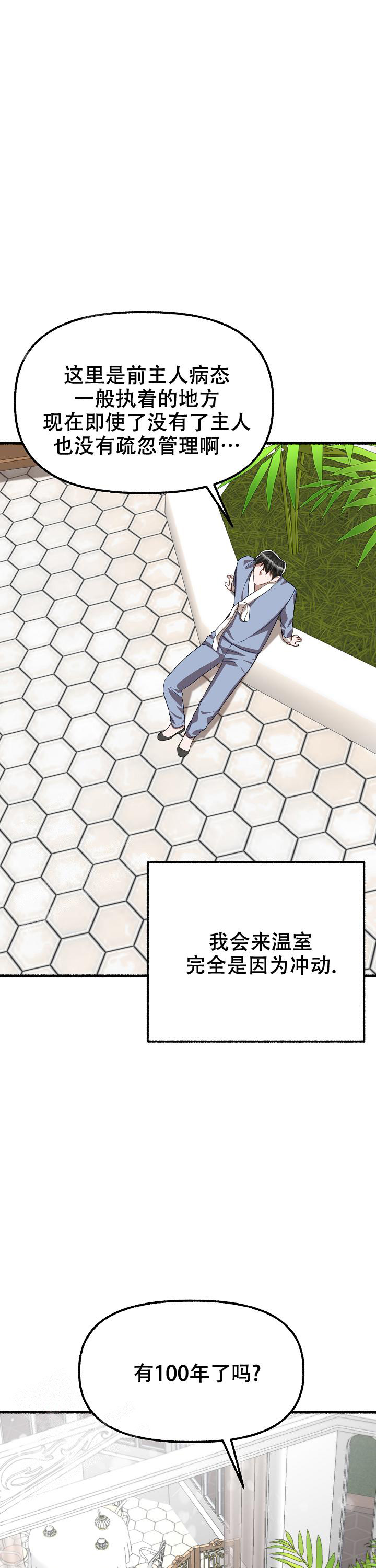 花代 第148话 第14页