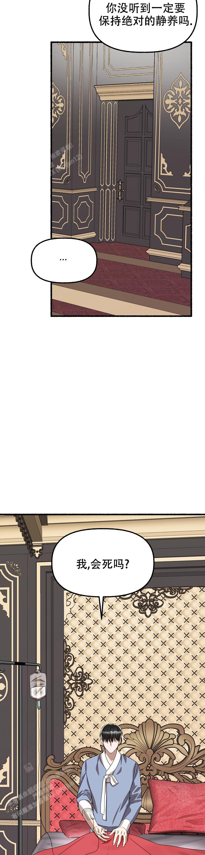 花代 第148话 第21页
